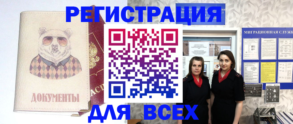 регистрация в Ревде