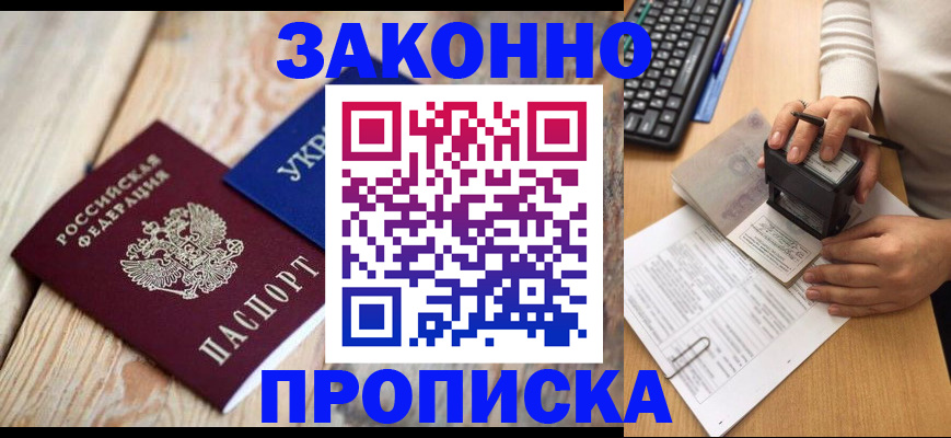 прописка гарантия в Ревде