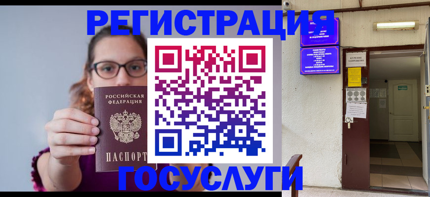 временная регистрация законно в Ревде